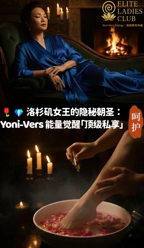 比弗利山庄女性 Nuru SPA